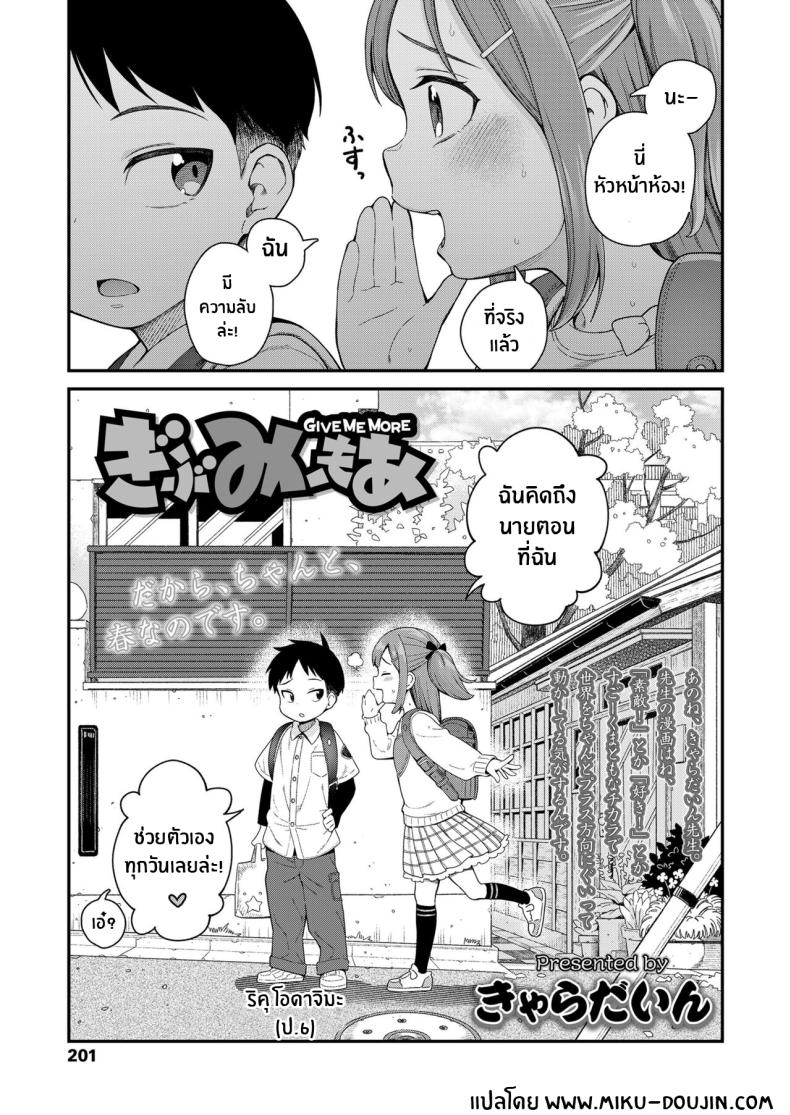 เรื่องที่ฉันไม่รู้ [Kyaradain] Give Me More (COMIC LO 2024-06)