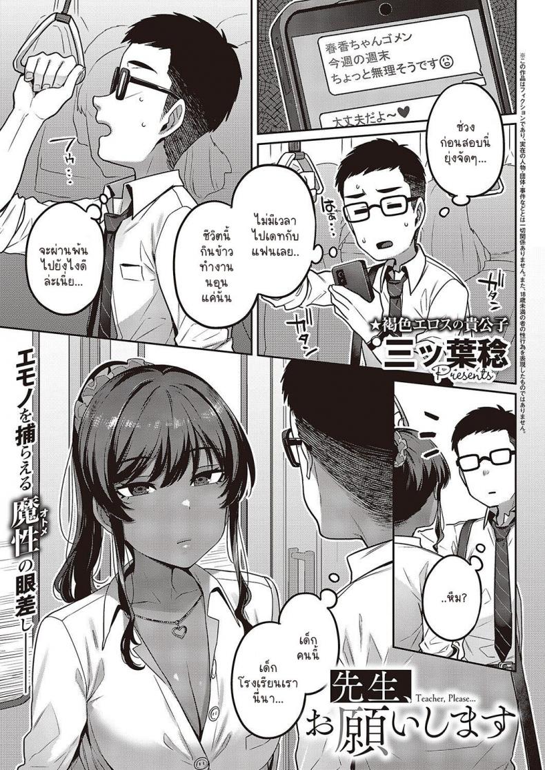 เรื่องที่นักเรียนขอ [Mitsuba Minoru] Sensei, Onegaishimasu