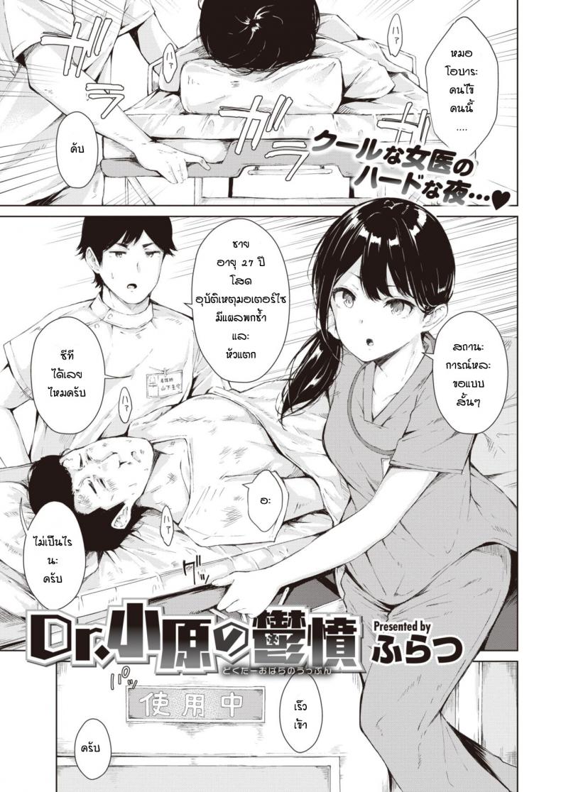 à¹€à¸£à¸·à¹ˆà¸­à¸‡à¸—à¸µà¹ˆà¹€à¸˜à¸­à¸«à¸‡à¸¸à¸”à¸«à¸‡à¸´à¸” [Furatsu] D.R.obara no koikidou