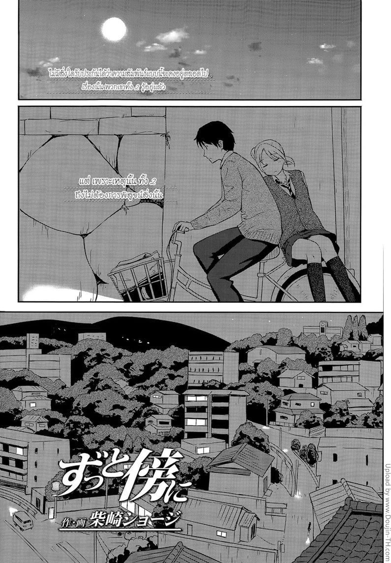 เรื่องที่เรา ต่างก็รู้กัน