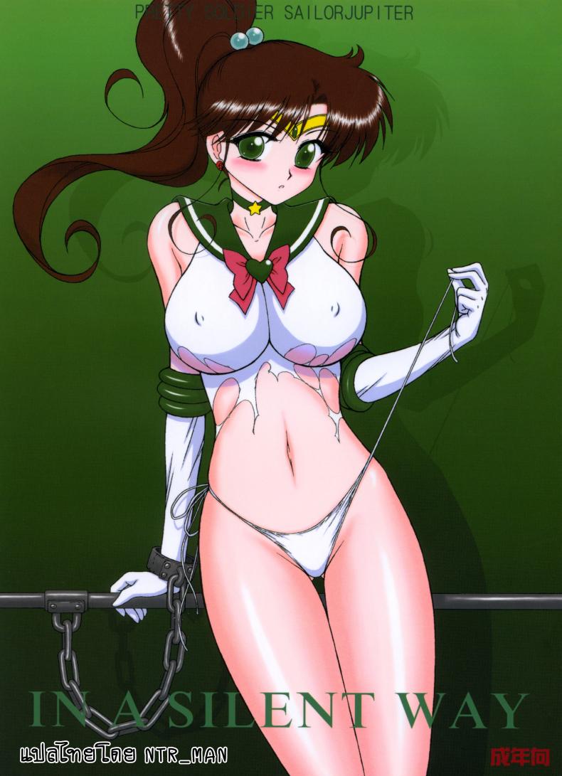 à¹€à¸£à¸·à¹ˆà¸­à¸‡à¸™à¸µà¹‰à¸•à¹‰à¸­à¸‡à¹€à¸‡à¸µà¸¢à¸šà¹„à¸§à¹‰à¸™à¸° [BLACK DOG (Kuroinu Juu)] In A Silent Way (Sailor Moon)