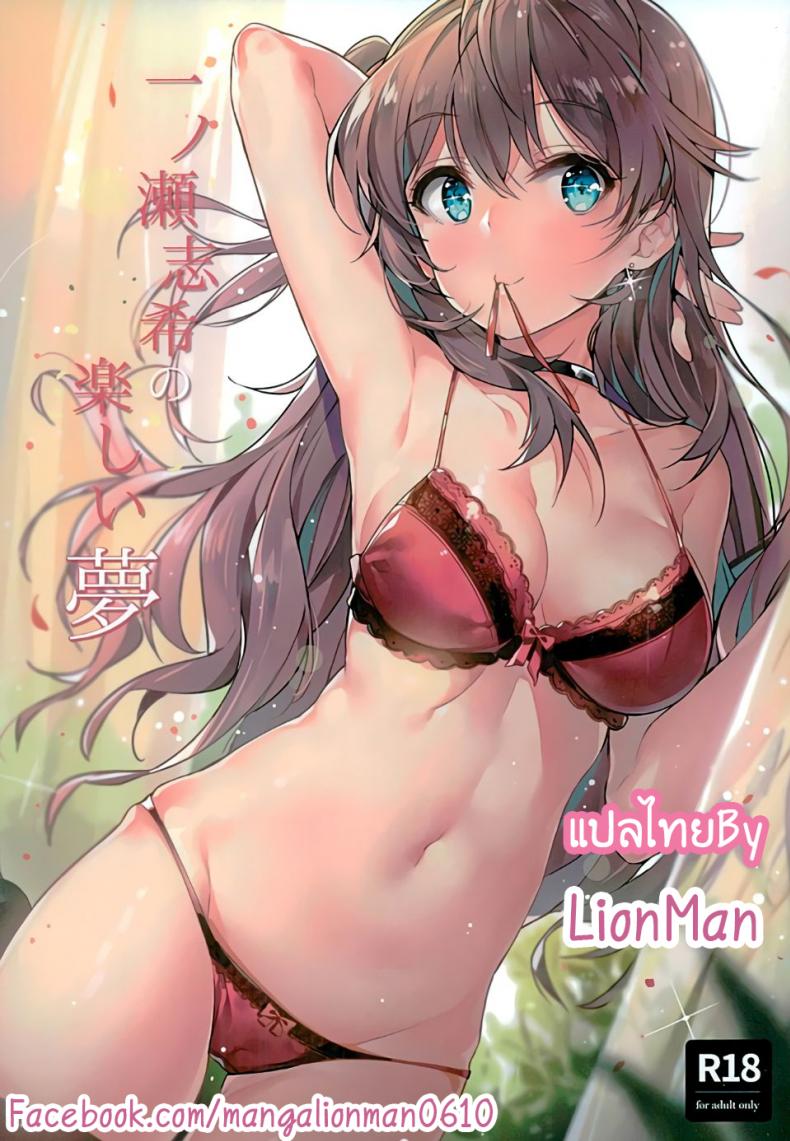 à¹€à¸£à¸·à¹ˆà¸­à¸‡à¸™à¸µà¹‰à¸¡à¸µà¹€à¸‡à¸µà¹ˆà¸¢à¸™à¸‡à¸³ [MoonPhase (Yuran)] Ichinose Shiki no Tanoshii Yume | Ichinose Shiki's Fun Drea