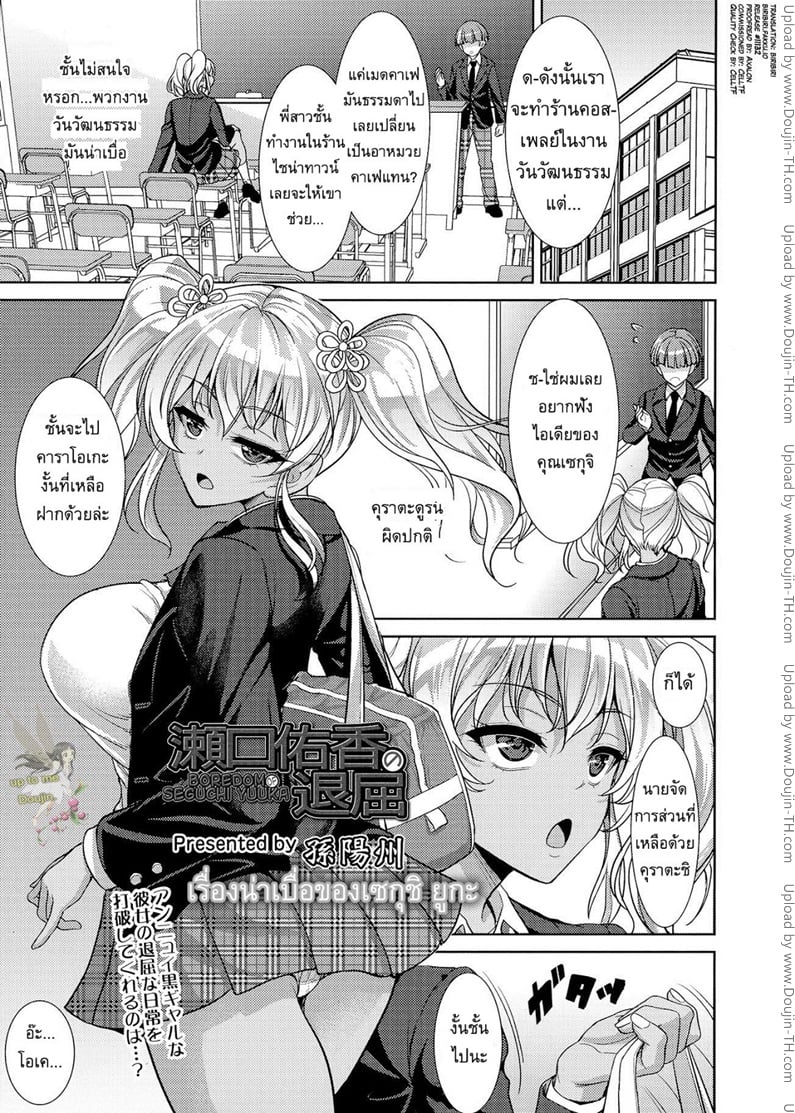 เรื่องน่าเบื่อของเซกุชิ ยูกะ