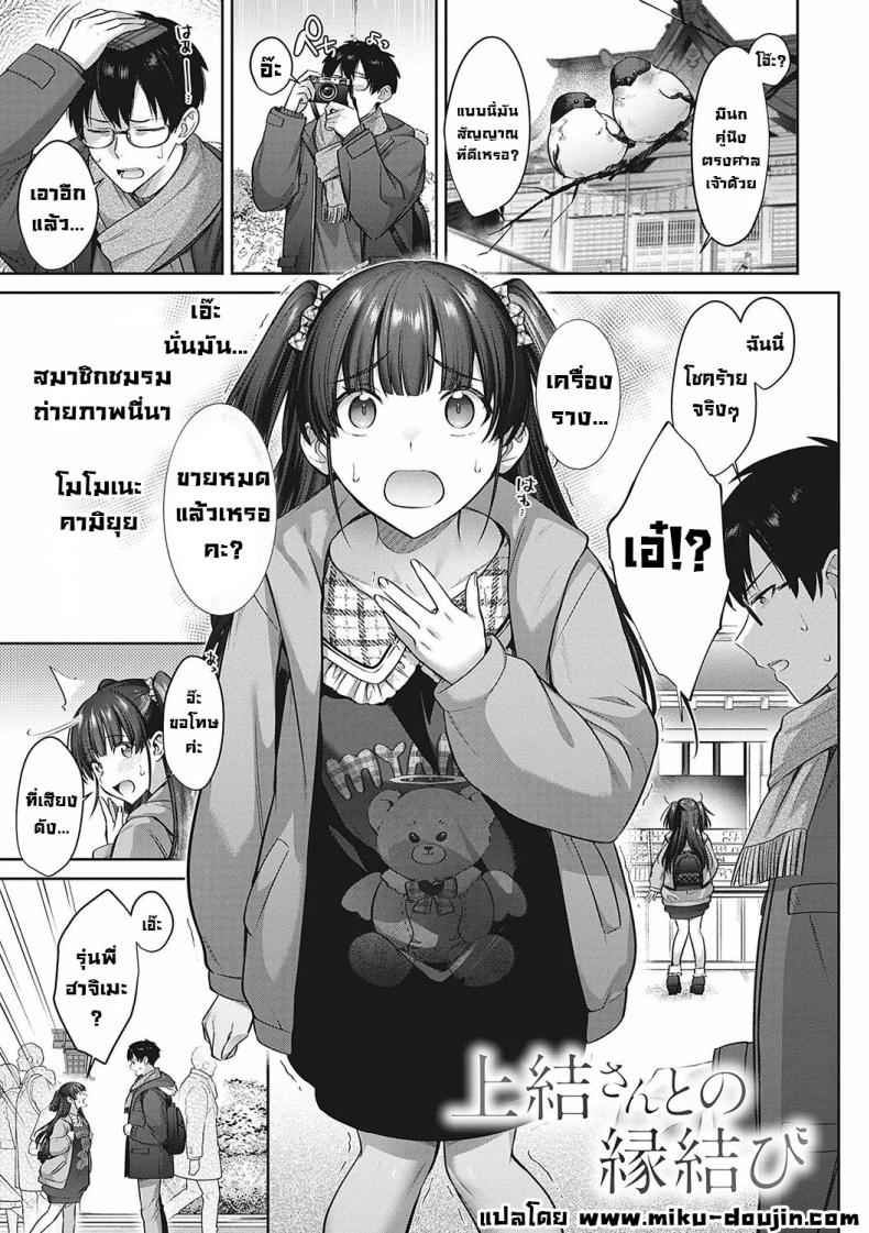 à¹€à¸£à¸·à¹ˆà¸­à¸‡à¸šà¸±à¸‡à¹€à¸­à¸´à¸à¸à¸±à¸šà¸£à¸¸à¹ˆà¸™à¸™à¹‰à¸­à¸‡ [Shirisensha] Kamiyui-san to no Enmusubi  A Fateful Bond with Kamiyui-san (Tsubomi Zakari)