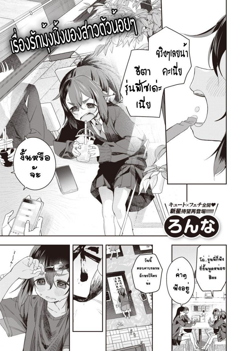 à¹€à¸£à¸·à¹ˆà¸­à¸‡à¸£à¸±à¸à¸šà¸¸à¹‰à¸‡à¸¡à¸´à¹‰à¸‡à¸‚à¸­à¸‡à¸ªà¸²à¸§à¸•à¸±à¸§à¸™à¹‰à¸­à¸¢à¹† [Ronna] Kyoudaippoi Koto