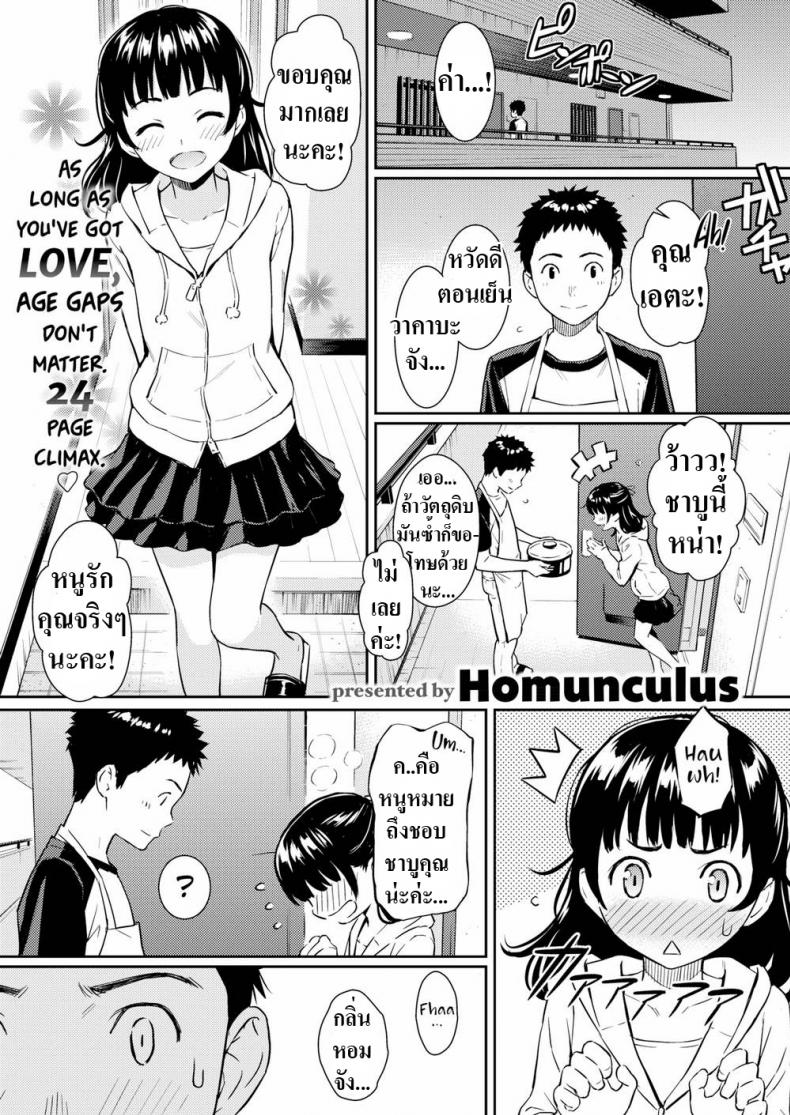 à¹€à¸£à¸·à¹ˆà¸­à¸‡à¸£à¸±à¸à¸­à¸²à¸¢à¸¸à¹„à¸¡à¹ˆà¹€à¸à¸µà¹ˆà¸¢à¸§ (Homunculus) Secret Honey Trap