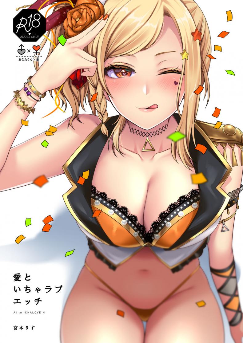 เรื่องรักๆของไอจัง[liz project (Miyamoto Liz)] Ai to Icha Love Ecchi
