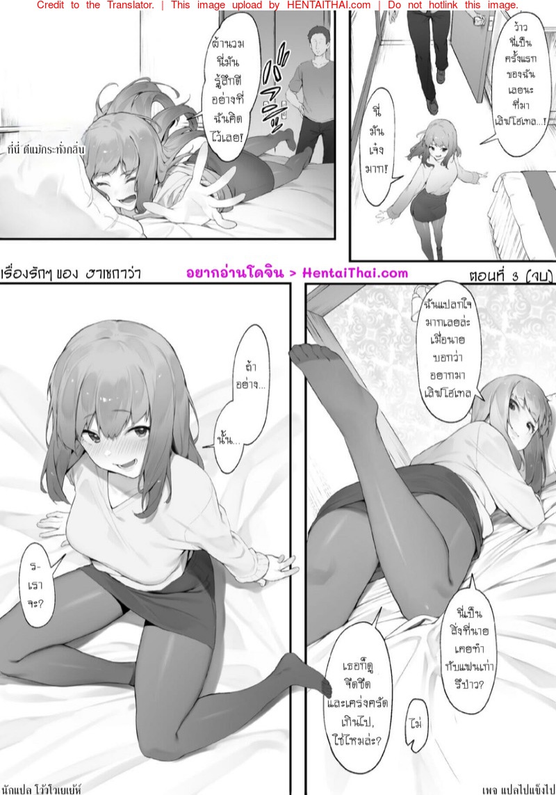 เรื่องรักๆ ของฮาเซกาว่า 3 จบ