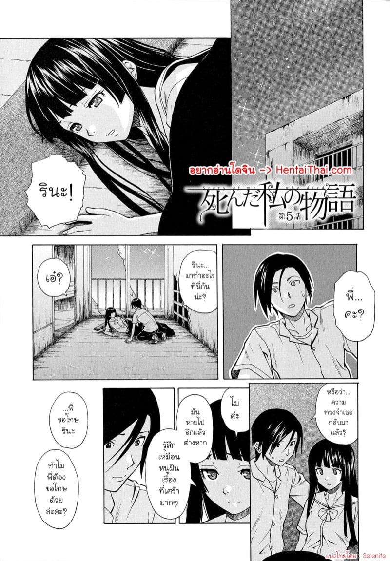 à¹€à¸£à¸·à¹ˆà¸­à¸‡à¸£à¸²à¸§à¸‚à¸­à¸‡à¸‰à¸±à¸™à¸—à¸µà¹ˆà¸•à¸²à¸¢à¹„à¸›à¹à¸¥à¹‰à¸§ 5