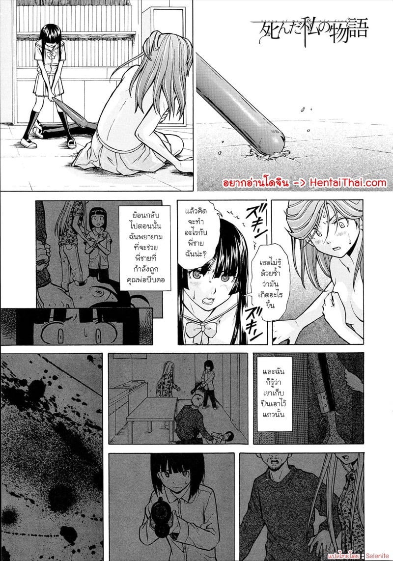 เรื่องราวของฉันที่ตายไปแล้ว 6