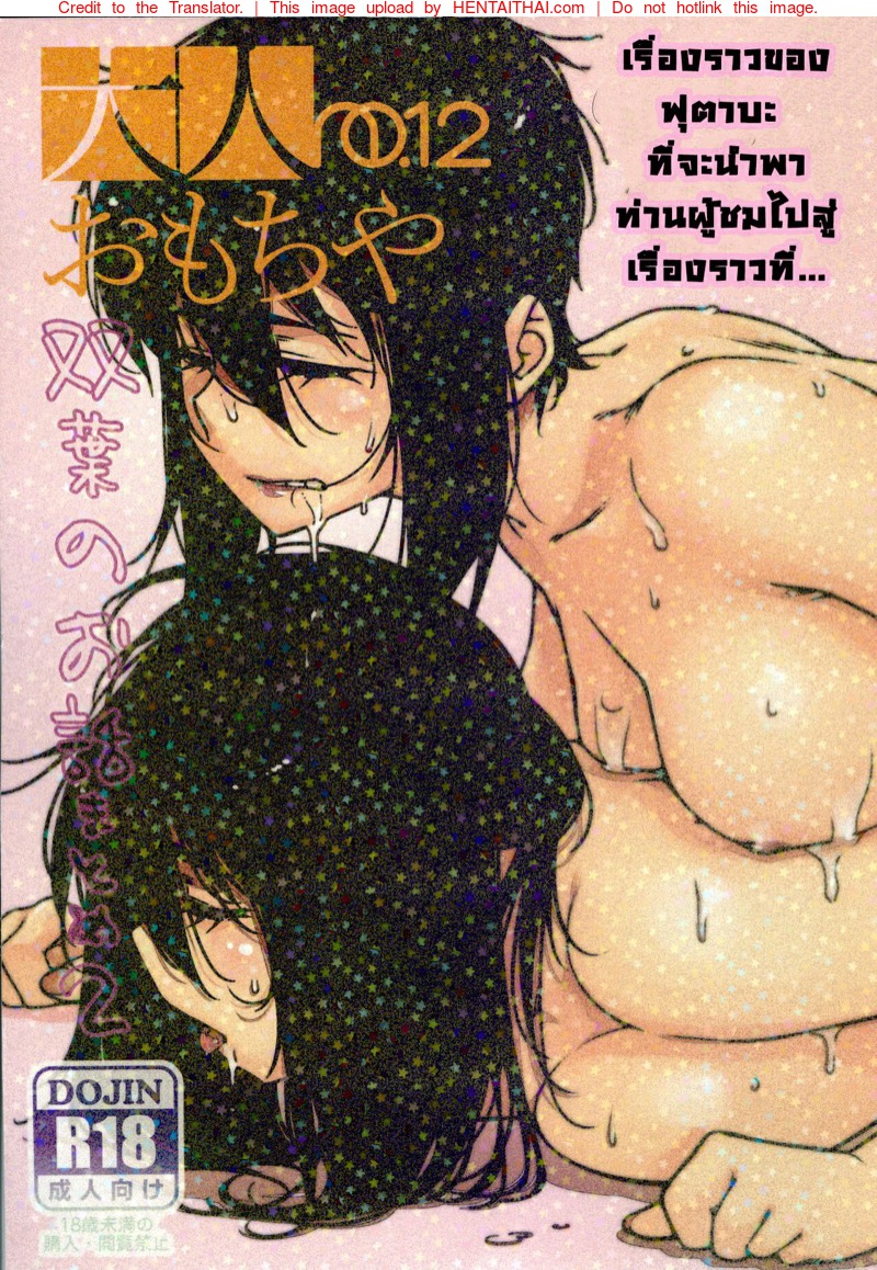 เรื่องราวของ ฟุตาบะ ภาค 1 ตอนที่ 1 - หัวใจที่มันร้อนรุ่ม