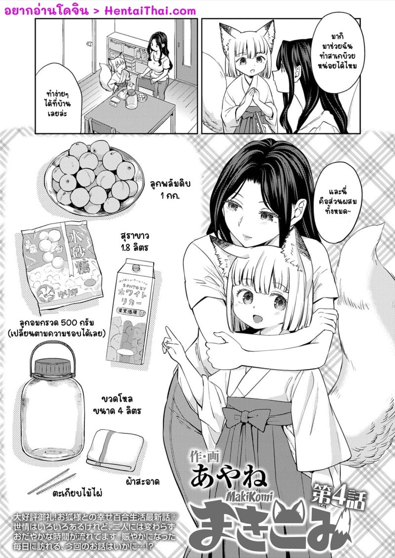 à¹€à¸£à¸·à¹ˆà¸­à¸‡à¸£à¸²à¸§à¸„à¸§à¸²à¸¡à¸£à¸±à¸à¸‚à¸­à¸‡à¸¡à¸²à¸à¸´à¹à¸¥à¸°à¹‚à¸„à¸¡à¸´à¸ˆà¸±à¸‡ 4