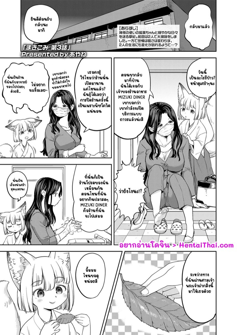 เรื่องราวความรักของมากิและโคมิ จัง 3