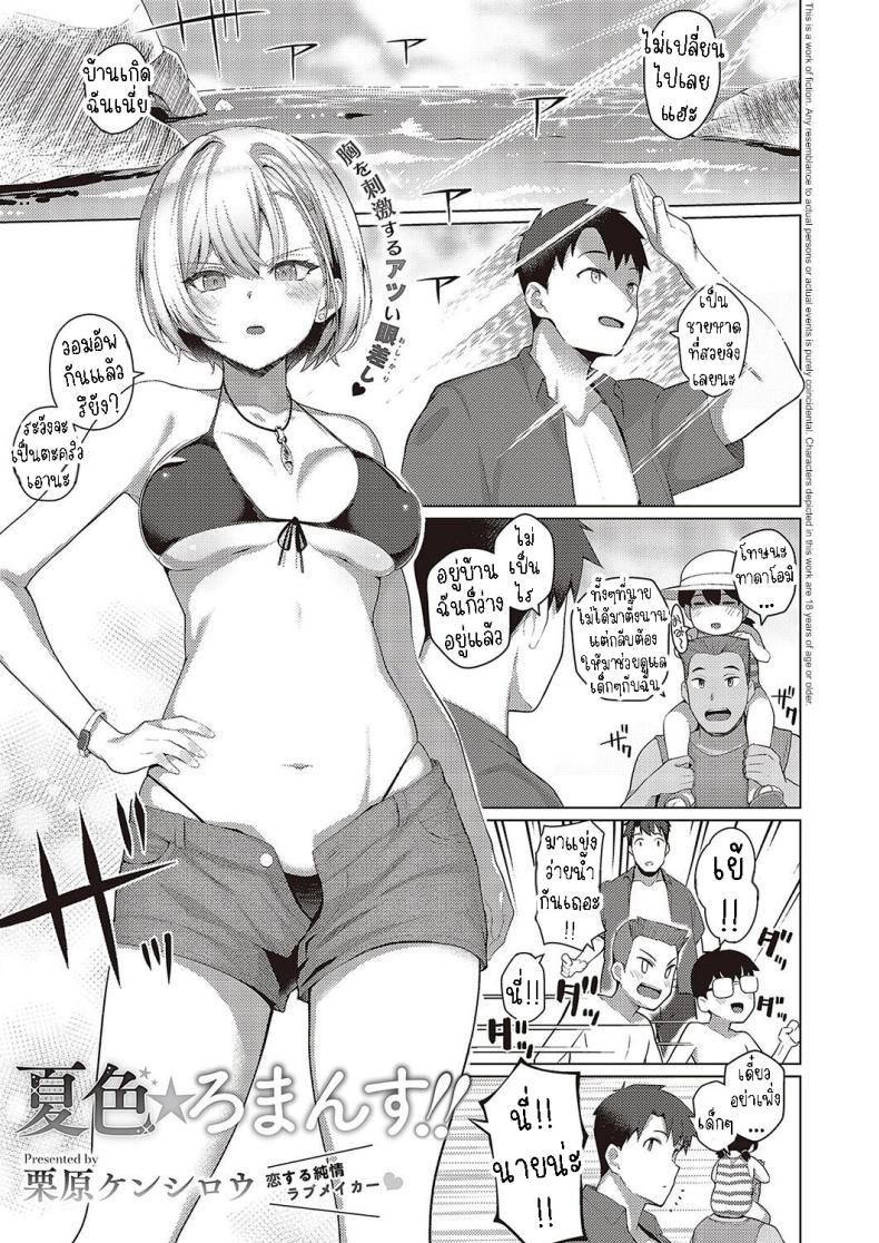 à¹€à¸£à¸·à¹ˆà¸­à¸‡à¸£à¸²à¸§à¸„à¸§à¸²à¸¡à¸£à¸±à¸à¹ƒà¸™à¸¤à¸”à¸¹à¸£à¹‰à¸­à¸™ [Kurihara Kenshirou] Natsuiroâ˜…Romance!!  Summer-Coloredâ˜…Romance!!