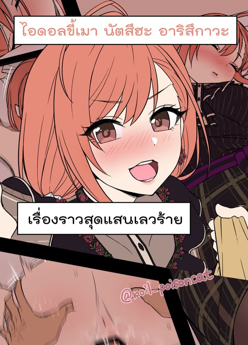 à¹€à¸£à¸·à¹ˆà¸­à¸‡à¸£à¸²à¸§à¸ªà¸¸à¸”à¹à¸ªà¸™à¹€à¸¥à¸§à¸£à¹‰à¸²à¸¢ - à¹„à¸­à¸”à¸­à¸¥à¸‚à¸µà¹‰à¹€à¸¡à¸² à¸™à¸±à¸•à¸ªà¸¶à¸®à¸° à¸­à¸²à¸£à¸´à¸ªà¸¶à¸à¸²à¸§à¸°