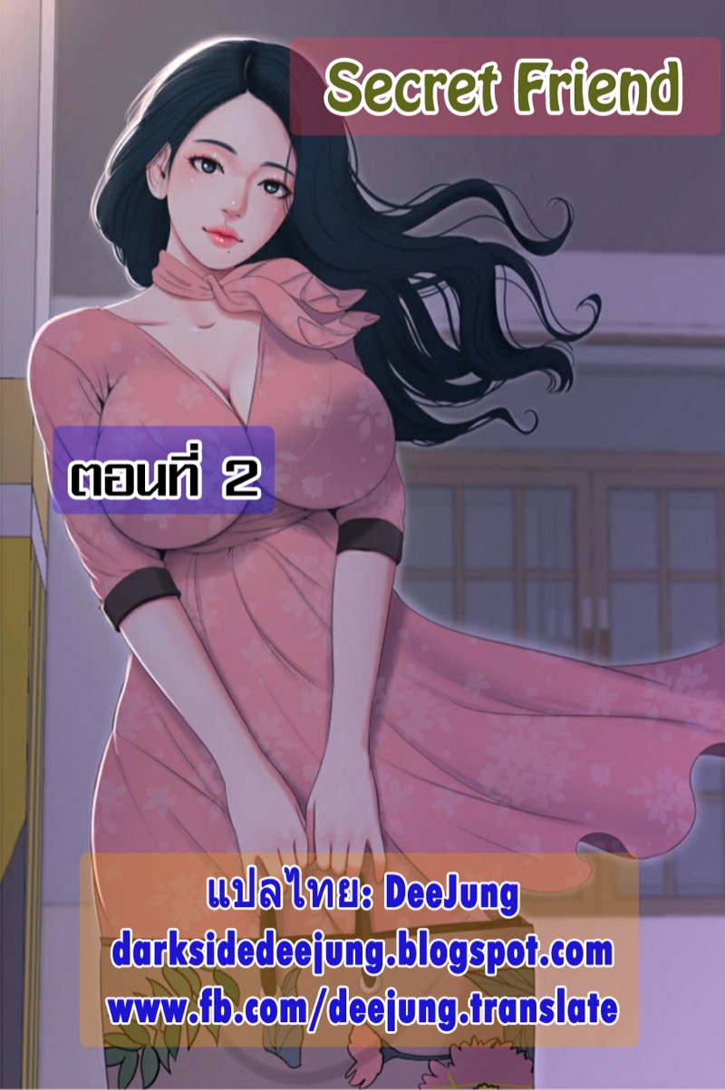à¹€à¸£à¸·à¹ˆà¸­à¸‡à¸¥à¸±à¸šà¸‚à¸­à¸‡à¹€à¸žà¸·à¹ˆà¸­à¸™à¸£à¸±à¸ 2