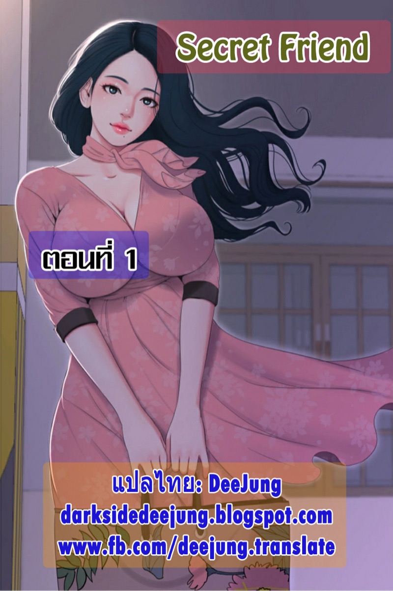 à¹€à¸£à¸·à¹ˆà¸­à¸‡à¸¥à¸±à¸šà¸‚à¸­à¸‡à¹€à¸žà¸·à¹ˆà¸­à¸™à¸£à¸±à¸