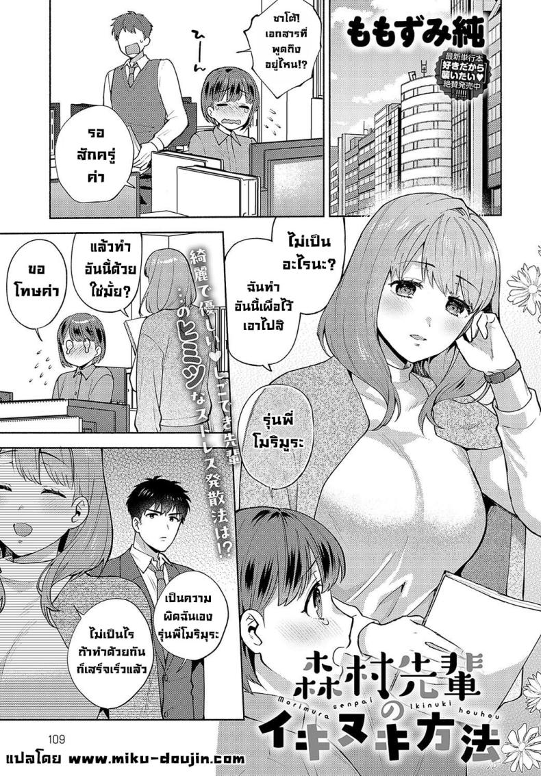 à¹€à¸£à¸·à¹ˆà¸­à¸‡à¸¥à¸±à¸šà¹†à¸£à¸¸à¹ˆà¸™à¸žà¸µà¹ˆà¹‚à¸¡à¸£à¸´à¸¡à¸¹à¸£à¸° [Momozumi Jun] Morimura-senpai no Ikinuki Houhou Morimura-senpai's Relaxation Method (COMIC Anthurium 2024-04)