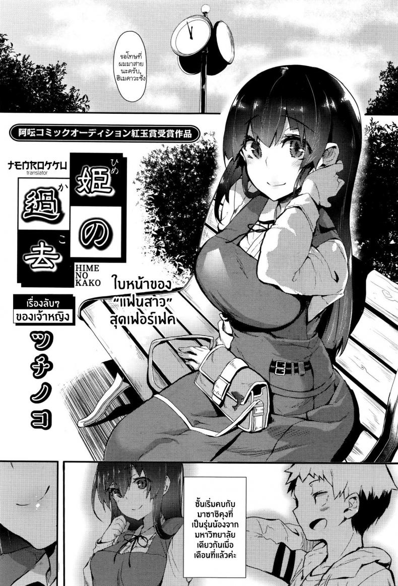 à¹€à¸£à¸·à¹ˆà¸­à¸‡à¸¥à¸±à¸šà¹† à¸‚à¸­à¸‡à¹€à¸ˆà¹‰à¸²à¸«à¸à¸´à¸‡ [Tsuchinoko] Hime No Kako