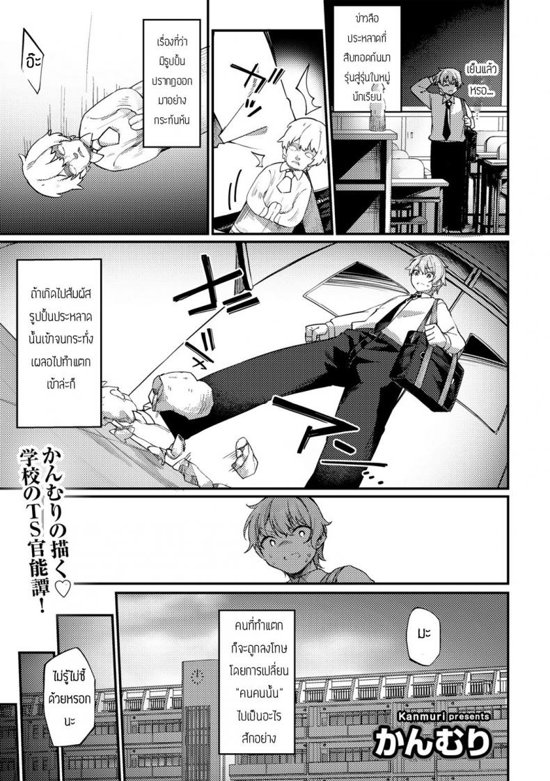 à¹€à¸£à¸·à¹ˆà¸­à¸‡à¸¥à¸µà¹‰à¸¥à¸±à¸šà¹ƒà¸™à¹‚à¸£à¸‡à¹€à¸£à¸µà¸¢à¸™ [Kanmuri] Fushikina zouni goyoujin