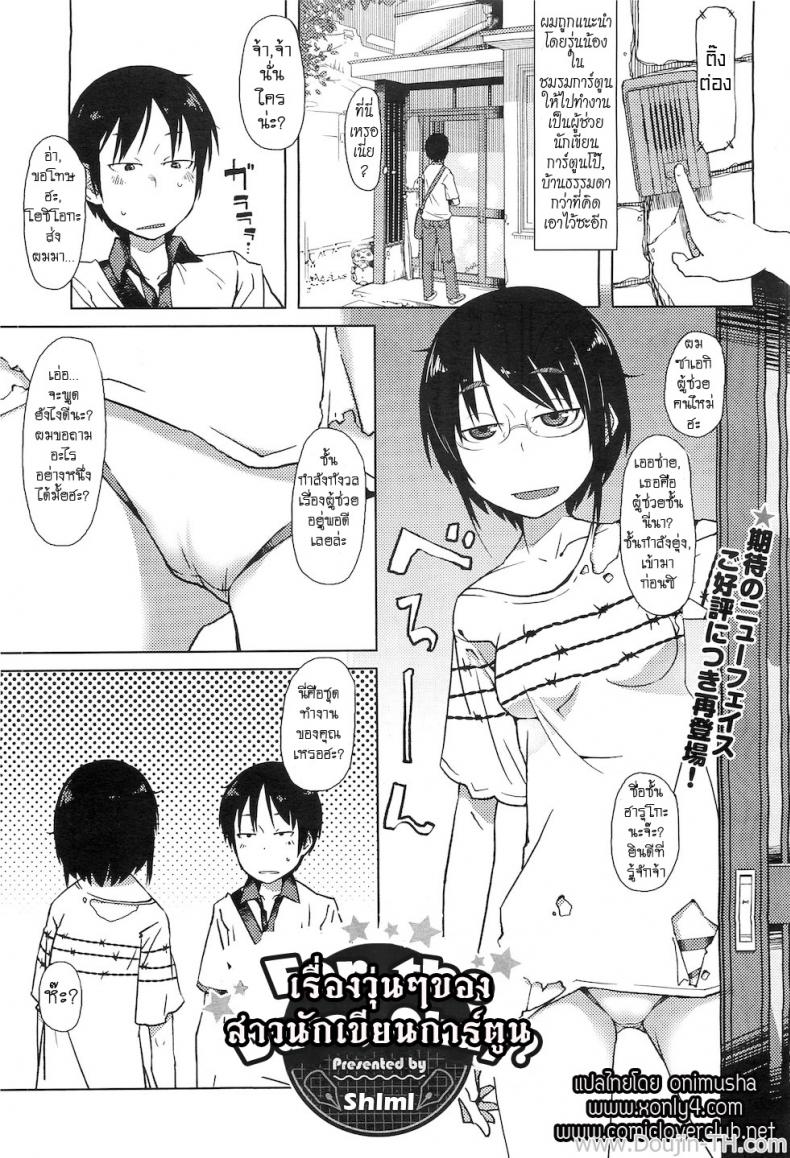 à¹€à¸£à¸·à¹ˆà¸­à¸‡à¸§à¸¸à¹ˆà¸™à¹† à¸‚à¸­à¸‡à¸ªà¸²à¸§à¸™à¸±à¸à¹€à¸‚à¸µà¸¢à¸™à¸à¸²à¸£à¹Œà¸•à¸¹à¸™ [Shimimaru] Shiryou ja Shikatanai Ne? | For the Data, Okay? (COMIC Megastore H 2010-11)