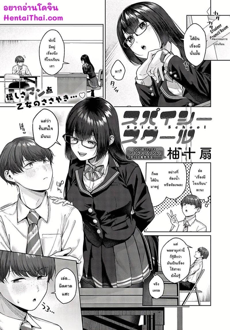 à¹€à¸£à¸·à¹ˆà¸­à¸‡à¸ªà¸¢à¸­à¸‡? à¹ƒà¸™à¹‚à¸£à¸‡à¹€à¸£à¸µà¸¢à¸™