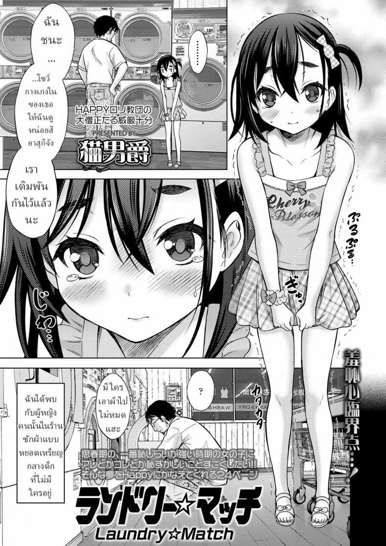 เรื่องเกิดในร้านซักผ้า [Nekodanshaku] Laundry Match