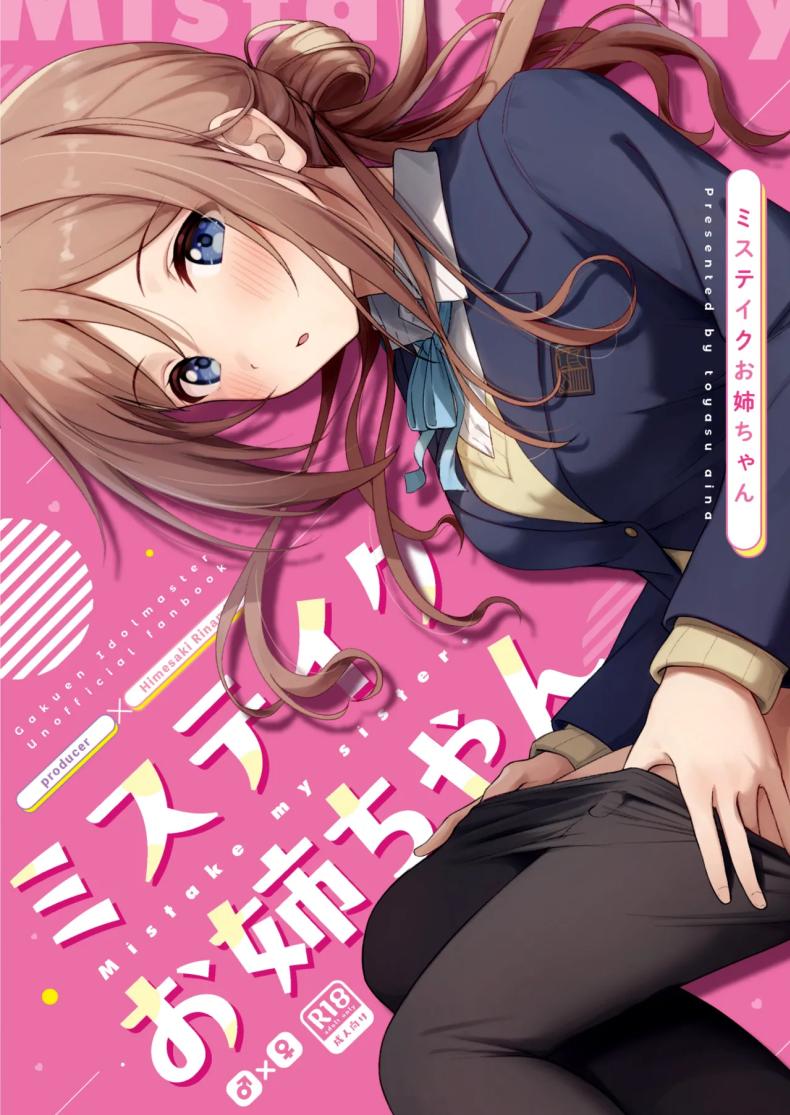 à¹€à¸£à¸·à¹ˆà¸­à¸‡à¹€à¸‚à¹‰à¸²à¹ƒà¸ˆà¸œà¸´à¸”à¹€à¸¥à¹‡à¸à¸™à¹‰à¸­à¸¢ [Toyasuaina (Toyasu Aina)] Mistake Onee-chan
