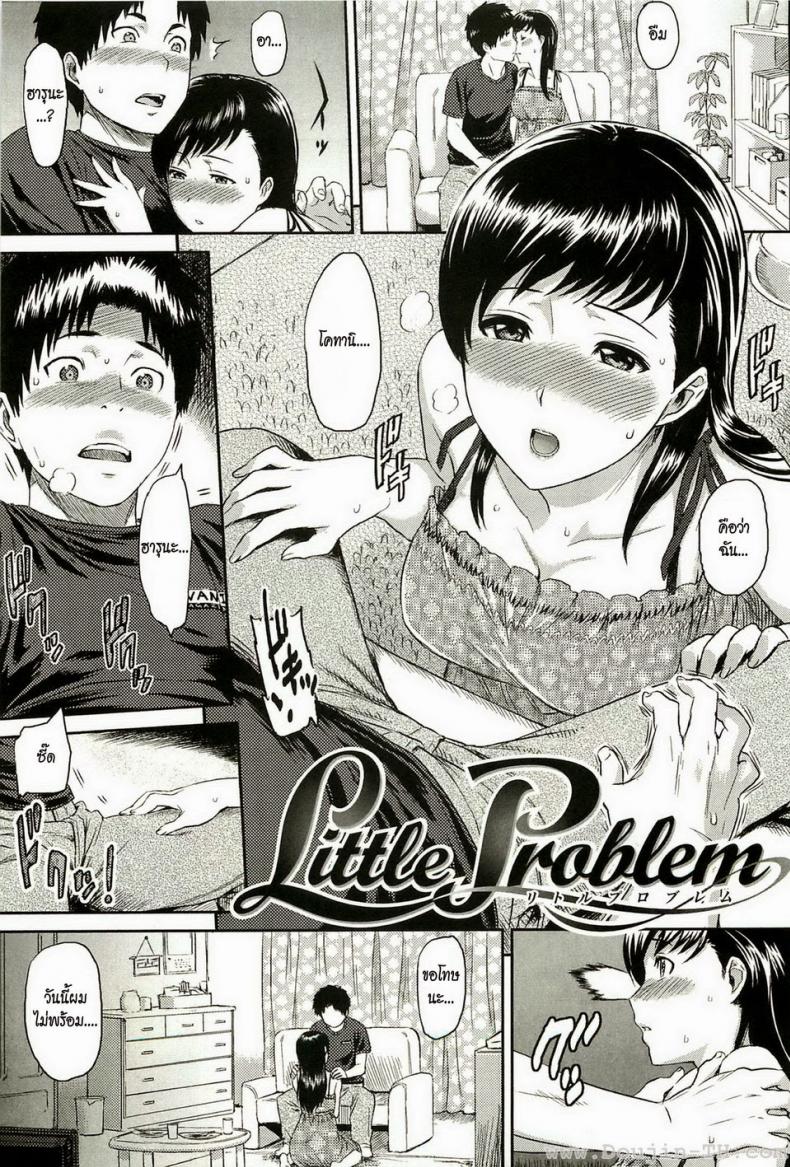 à¹€à¸£à¸·à¹ˆà¸­à¸‡à¹€à¸¥à¹‡à¸ [Yoshiura Kazuya] Little Problem