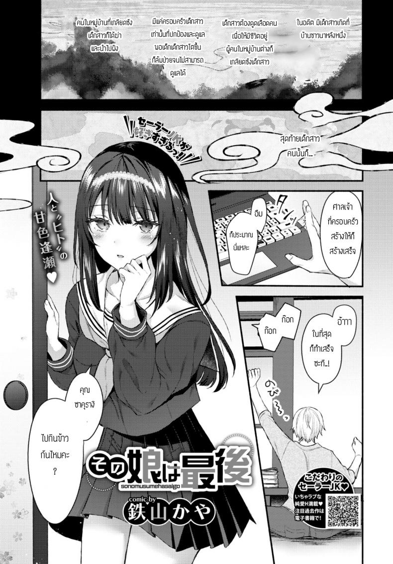 à¹€à¸£à¸·à¹ˆà¸­à¸‡à¹€à¸¥à¹ˆà¸²à¸‚à¸­à¸‡à¸œà¸µà¸”à¸¹à¸”à¹€à¸¥à¸·à¸­à¸” [Tetsuyama Kaya] Sono Musumeha Saigo