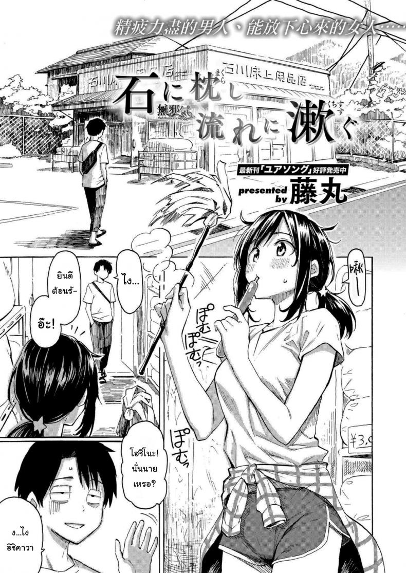 à¹€à¸£à¸·à¹ˆà¸­à¸‡à¹à¸šà¸šà¸™à¸µà¹‰à¸žà¸­à¸ˆà¸°à¹€à¸›à¸¥à¸µà¹ˆà¸¢à¸™à¹ƒà¸ˆà¸™à¸²à¸¢à¹„à¸”à¹‰à¸£à¸¶à¹€à¸›à¸¥à¹ˆà¸² [Fujimaru] You've Laid In Your Bed, Now Make It
