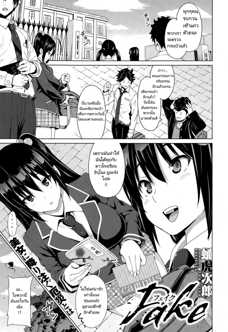 à¹€à¸£à¸·à¹ˆà¸­à¸‡à¹‚à¸à¸«à¸à¸—à¸µà¹ˆà¹€à¸›à¹‡à¸™à¸ˆà¸£à¸´à¸‡ [Sanagi Torajirou] Fake