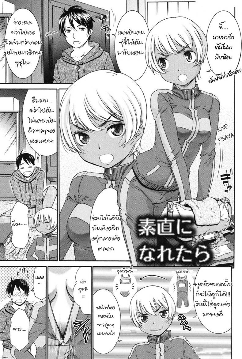 à¹€à¸£à¸·à¹ˆà¸­à¸‡à¹‚à¸Šà¸§à¹Œà¸«à¸™à¹ˆà¸°à¸šà¸±à¸‡à¹€à¸­à¸´à¸ à¹€à¸­à¸²à¹€à¸˜à¸­à¸«à¸™à¹ˆà¸°à¸ˆà¸£à¸´à¸‡à¸ˆà¸±à¸‡ [Momonosuke] Sunao ni Naretara (Hajimete no Renai Hajimete no Kanojo)