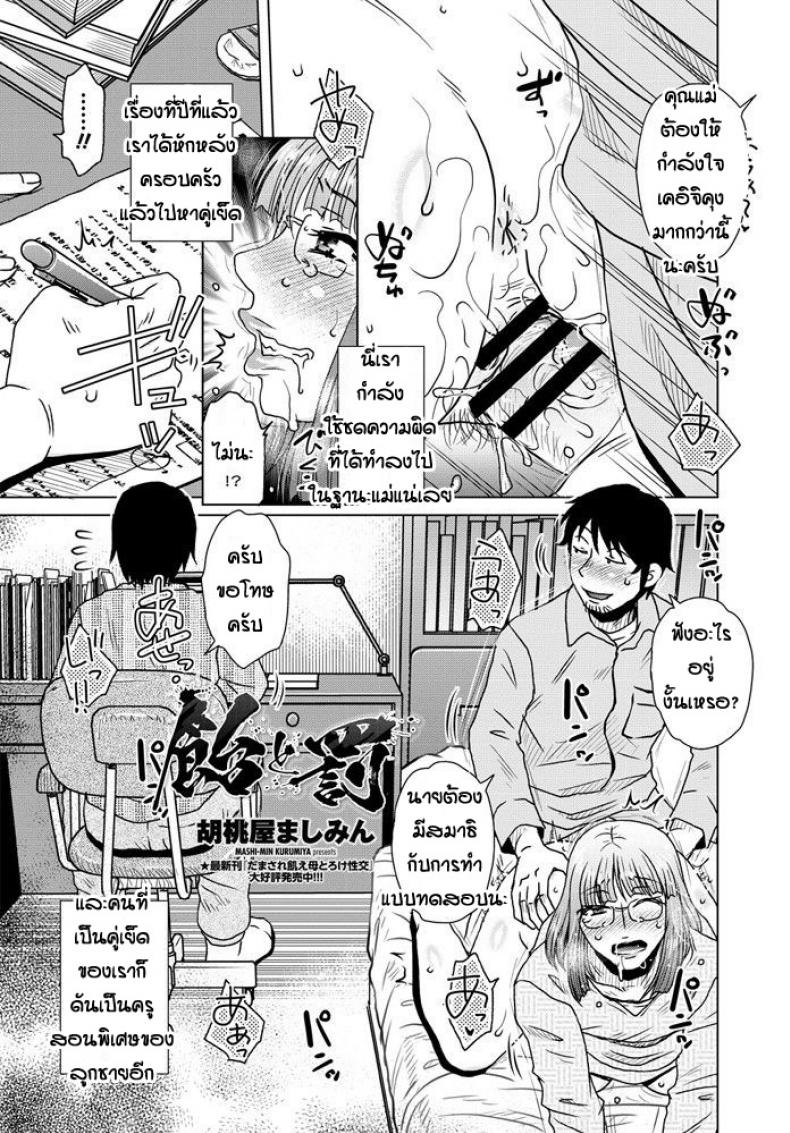 à¹€à¸£à¸·à¹ˆà¸­à¸‡à¹ƒà¸™à¸­à¸”à¸µà¸•à¸‚à¸­à¸‡à¸„à¸¸à¸“à¹à¸¡à¹ˆ [Kurumiya Mashimin] Ame to battsu