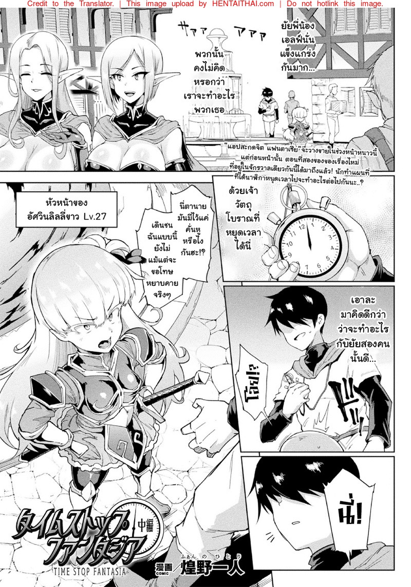 เรื่องไม่สะดุดแค่หยุดเวลา 2