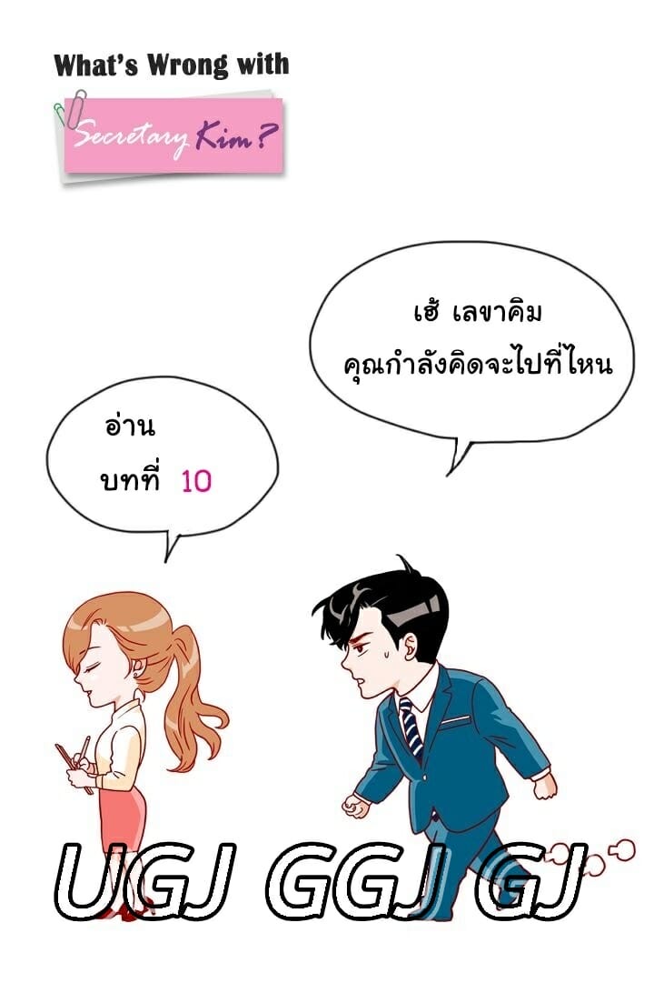เลขาหน้าใส ป่วนหัวใจท่านรอง 10