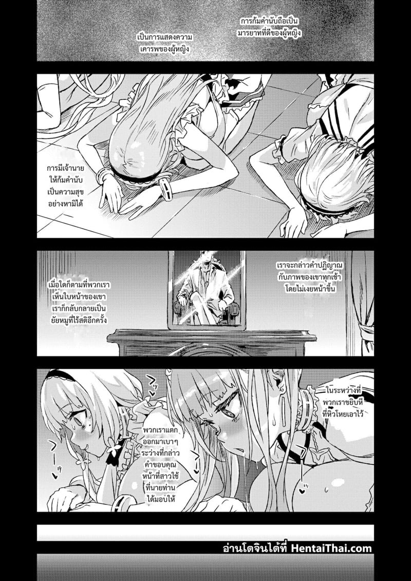 เลดี้กับสาวใช้ผู้ต่ำต้อย 2