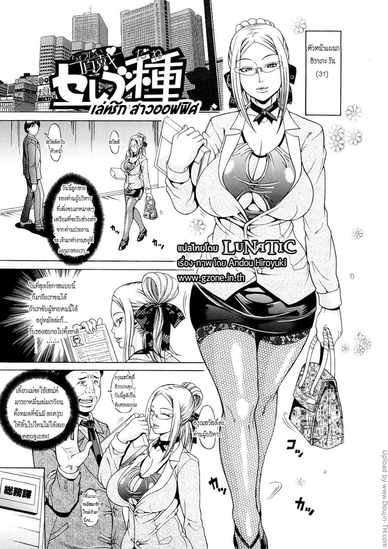 เลห์รัก สาวออฟฟิศ