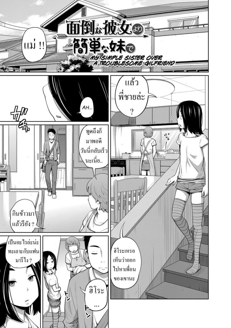 à¹€à¸¥à¸´à¸à¸à¸±à¸šà¹à¸Ÿà¸™à¸¡à¸²à¸„à¸šà¸à¸±à¸šà¸™à¹‰à¸­à¸‡ [Tsubaki Jushirou] Mendou na Kanojo yori Kantan na Imouto de Omake My Simple Sister Over A Troublesome Gilfriend Bonus