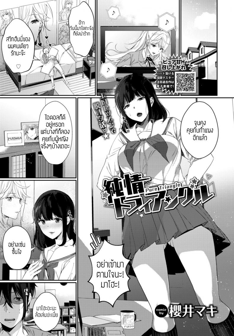 à¹€à¸¥à¸´à¸à¸•à¸´à¸”à¹„à¸­à¸”à¸­à¸¥à¸‹à¸°! [Sakurai Maki]Junjou Triangle à¹à¸›à¸¥