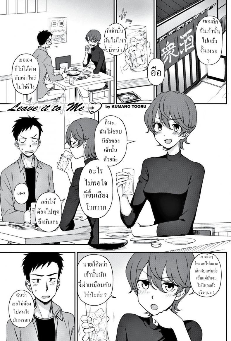 เลิกเป็นเพื่อนกันเถอะ [Kumano Tooru] Watashi ni Omakase Leave It To Me