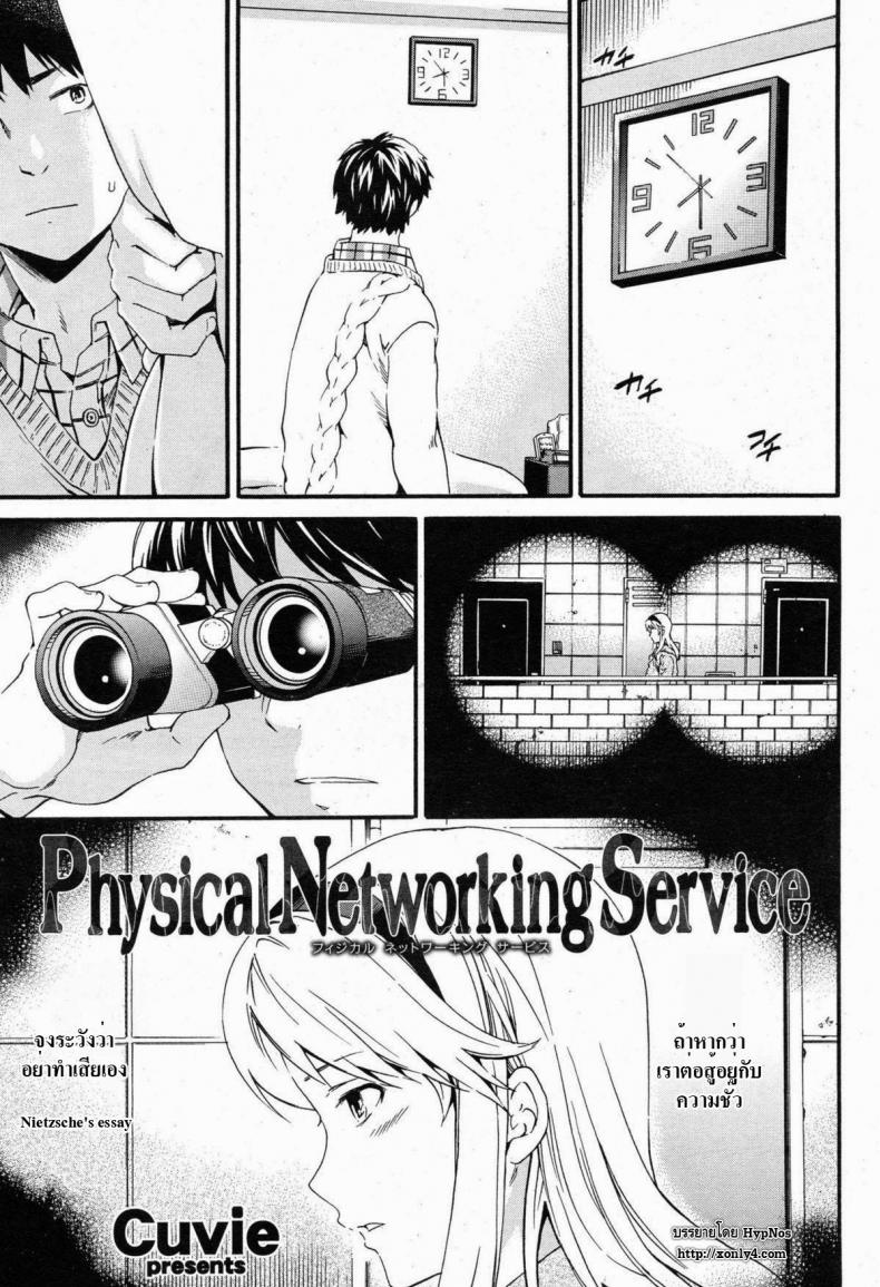 à¹€à¸¥à¸´à¸à¹à¸­à¸šà¸”à¸¹ à¹à¸¥à¹‰à¸§à¸¡à¸²à¹€à¸­à¸²à¸Šà¸±à¹‰à¸™ [Cuvie] Physical Networking Service (Comic Kairakuten BEAST 2012-12)