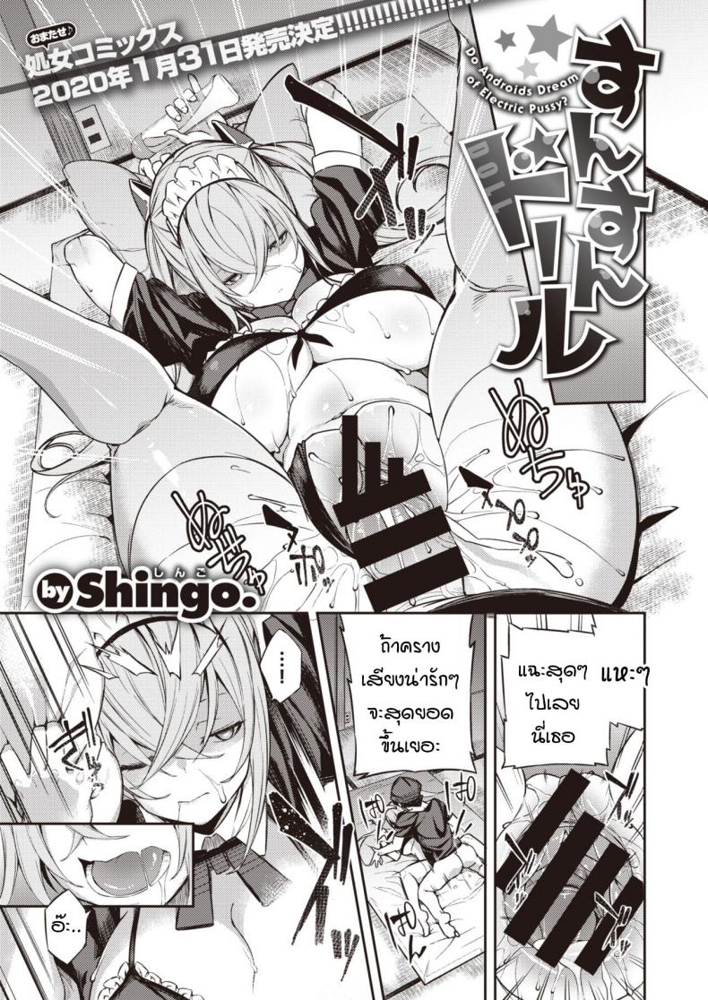 à¹€à¸¥à¸´à¸Ÿà¸”à¸­à¸¥à¸—à¸µà¹ˆà¹ƒà¸à¹ˆà¸à¸±à¸™ à¹à¸•à¹ˆà¸”à¸±à¸™à¸žà¸±à¸‡ [Shingo.] Sunsun Doll
