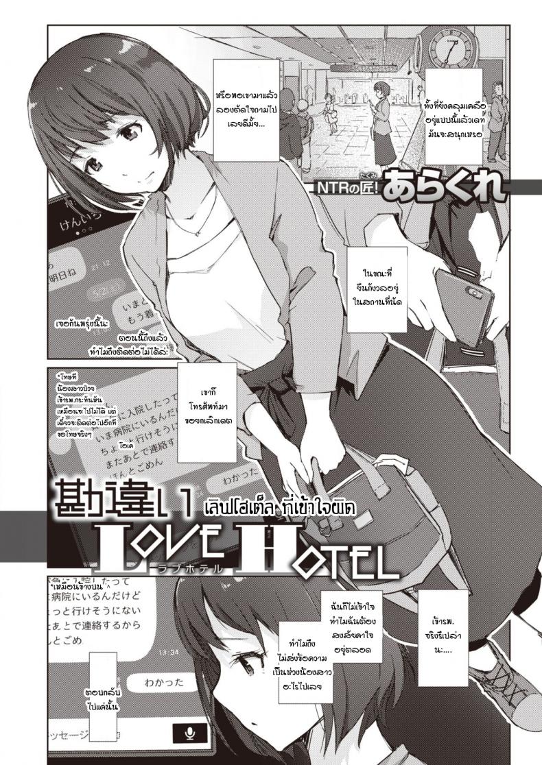 à¹€à¸¥à¸´à¸Ÿà¹‚à¸®à¹€à¸•à¹‡à¸¥à¸—à¸³à¹ƒà¸«à¹‰à¹€à¸‚à¹‰à¸²à¹ƒà¸ˆà¸œà¸´à¸” [Arakure] Kanchigai love hotel