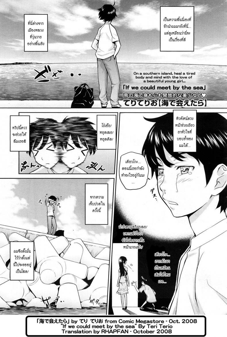 à¹€à¸¥à¸µà¸¢à¹à¸œà¸¥à¹ƒà¸ˆà¸—à¸µà¹ˆà¸£à¸´à¸¡à¹€à¸¥ [Teri Terio] Umi de Aetara | If we could meet by the sea (COMIC Megastore 2008-10)