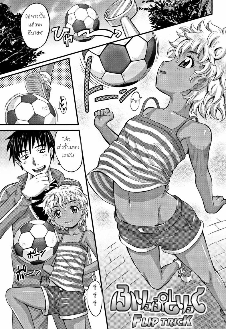 à¹€à¸¥à¸µà¹‰à¸¢à¸‡à¸šà¸­à¸¥à¸à¹‡à¹€à¸à¹ˆà¸‡ à¹€à¸¥à¸µà¹‰à¸¢à¸‡à¸«à¸™à¸¹à¸à¹‡à¹„à¸”à¹‰ [Takaoka Motofumi] Flip Trick (Kyasha na ko no Iregokochi wa...Atsu!)