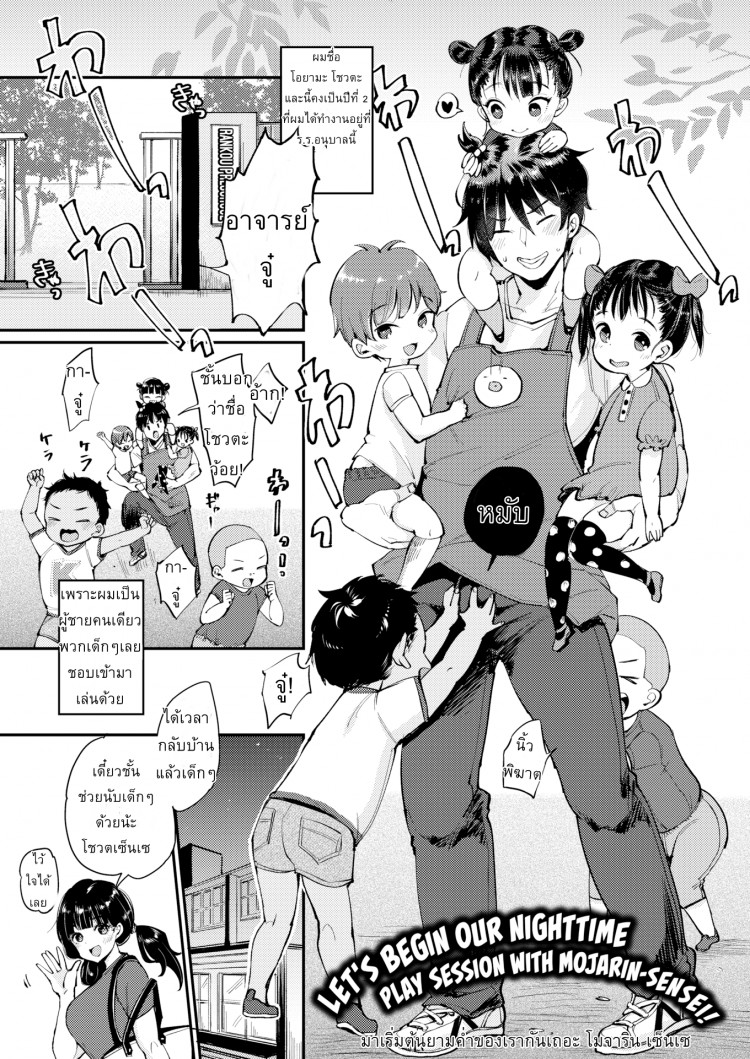 à¹€à¸¥à¸µà¹‰à¸¢à¸‡à¸¥à¸¹à¸ à¸”à¸¹à¹à¸¥à¹à¸¡à¹ˆ [Mojarin] Willy-sensei's Blowjob Diary (Comic Kairakuten 2018-05)