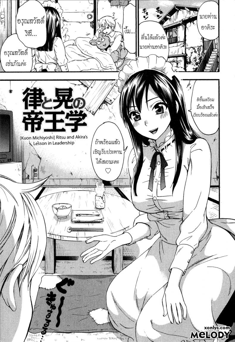 à¹€à¸¥à¸µà¹‰à¸¢à¸‡à¹ƒà¸«à¹‰à¸”à¸µà¸•à¹‰à¸­à¸‡à¸¡à¸µà¸‹à¸±à¸¡à¸•à¸´à¸‡ [Kuon Michiyoshi] Ritsu and Akira's Lesson in Leadership