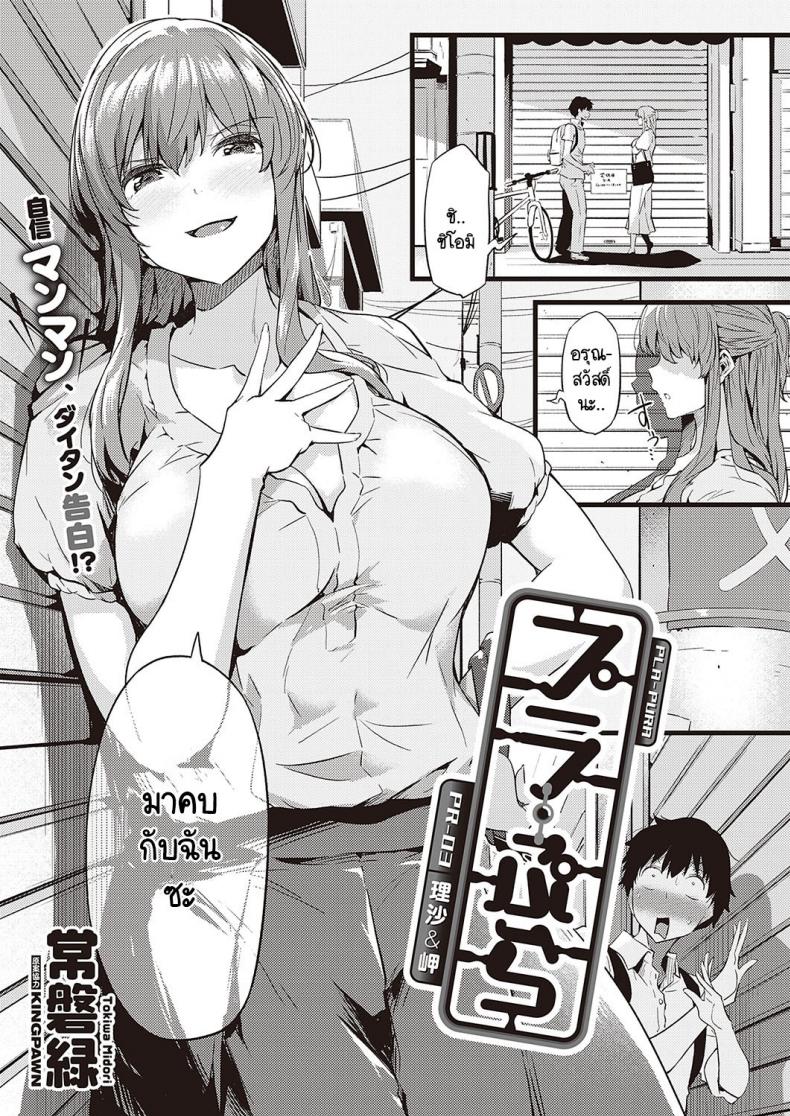 à¹€à¸¥à¸·à¸­à¸à¸—à¸³à¹„à¸¡ à¹€à¸«à¸¡à¸²à¸„à¸¹à¹ˆà¹€à¸¥à¸¢à¸ªà¸´ [Tokiwa Midori] PLA-PURA