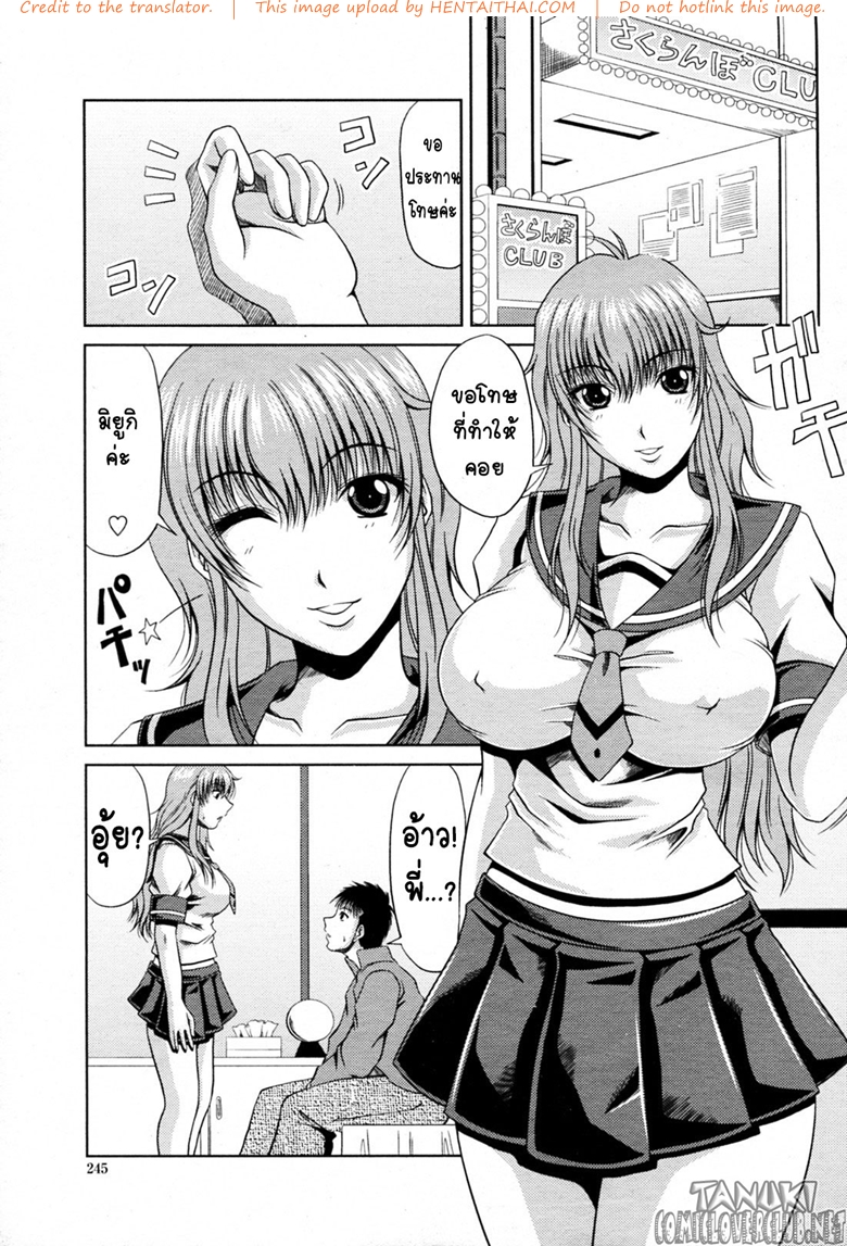 เลือกพี่สาวเป็นเด็กออฟ